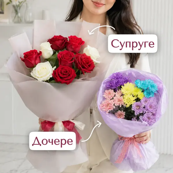 Комбо набор 2 букета для супруги и дочери