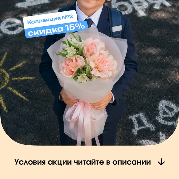 Первый звонок